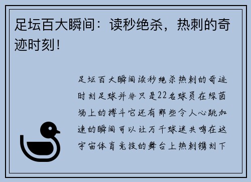 足坛百大瞬间：读秒绝杀，热刺的奇迹时刻！